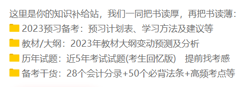 备考初级会计有什么免费学习资料可以用呢？