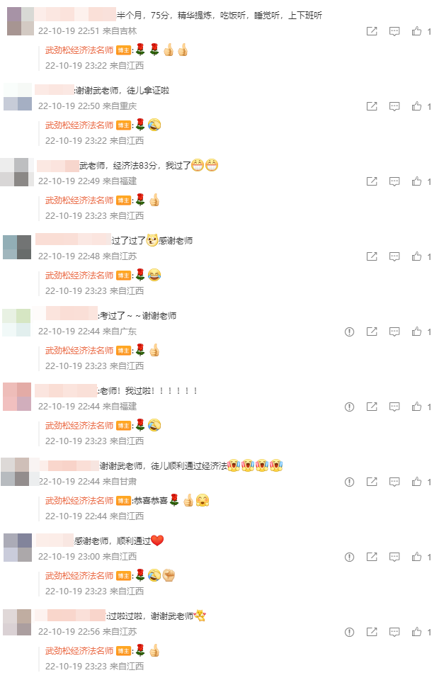VIP签约特训班武劲松老师喊你报分啦！满屏“过了”刷屏！