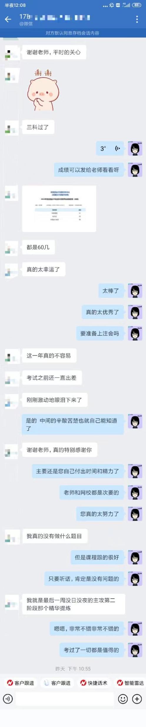 感谢网校老师在备考路上的陪伴！