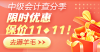 2022中级会计成绩公布啦！快来沾喜气 明年报喜的就是你！