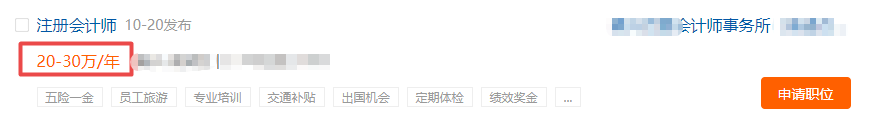 注会薪资