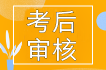 2022年初中级经济师考后资格审核地区汇总