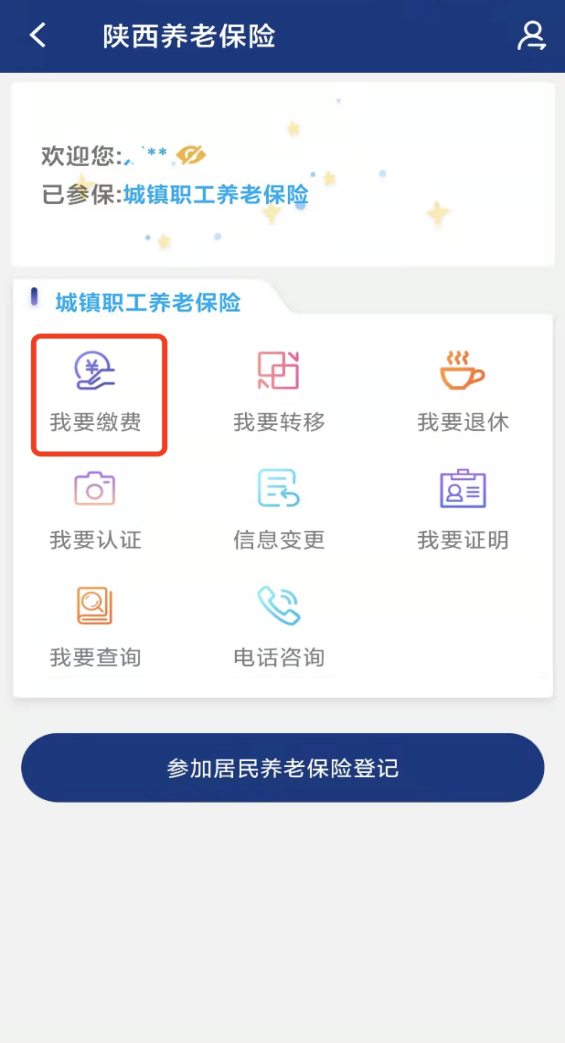 陕西养老保险2