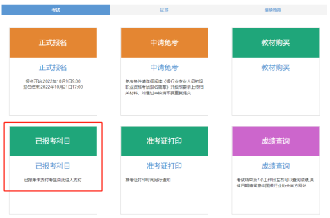 2022下半年银行从业退考后余额里的钱怎么提现？