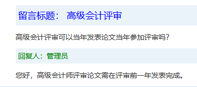 中级会计考试合格过后 什么时候开始准备高会评审论文？