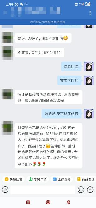 中级会计VIP学员：作为“精武门”弟子 过了是正常发挥！
