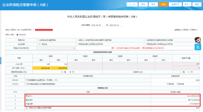 企业所得税月季度申报