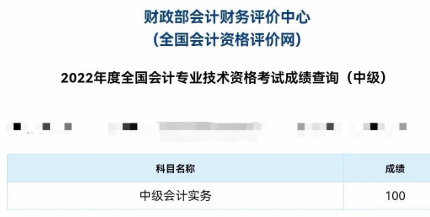 郭建华老师微博下惊现中级会计实务高分刷屏现场 围观一下！