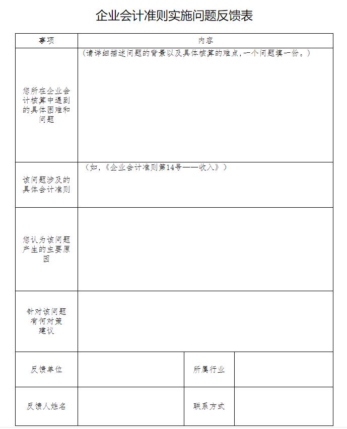 湖南印发《进一步推进企业会计准则贯彻实施工作方案》的通知