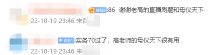 查分后感谢不断！想要学中级会计实务 选高志谦老师！