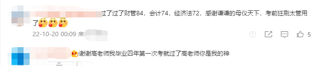 查分后感谢不断！想要学中级会计实务 选高志谦老师！