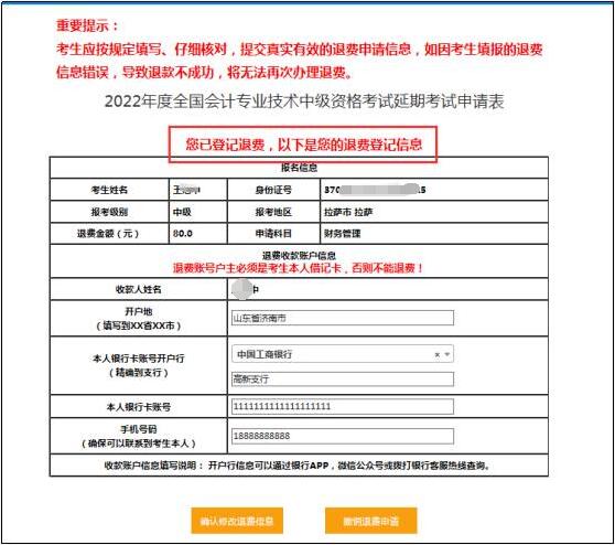 2022年中级会计延期考试退费申请流程
