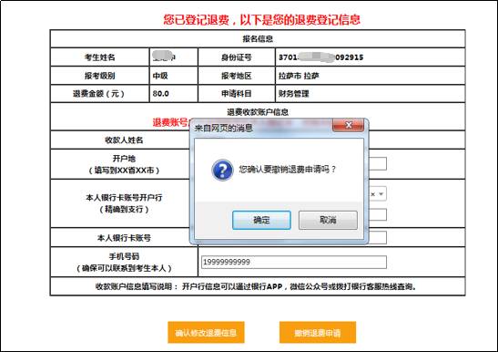 2022年中级会计延期考试退费申请流程