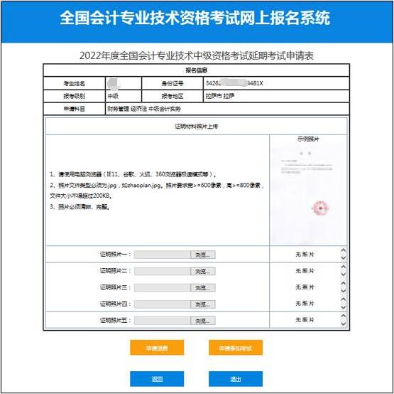 2022年中级会计延期考试退费申请流程