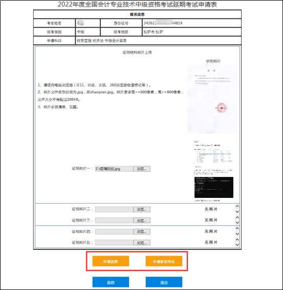 2022年中级会计延期考试退费申请流程