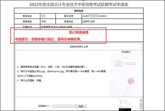 2022年中级会计延期考试退费申请流程