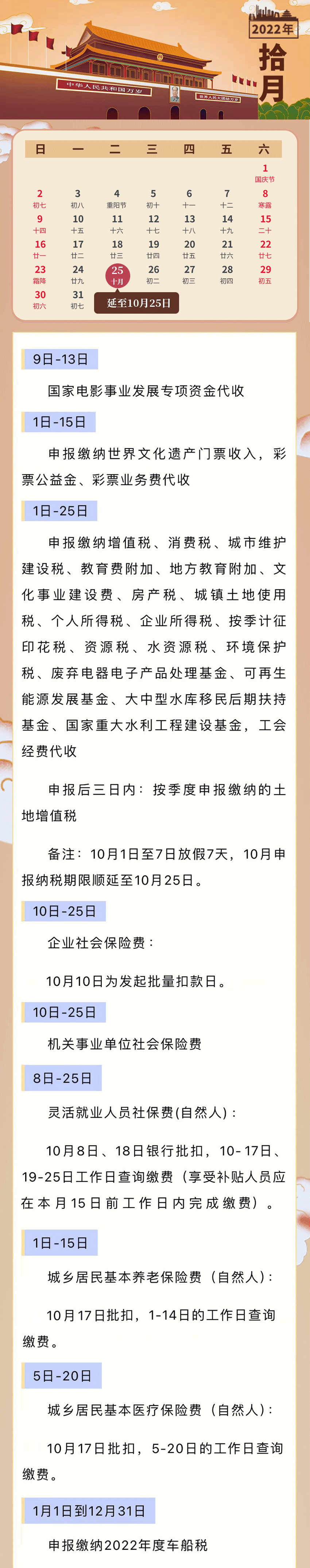 北京税务