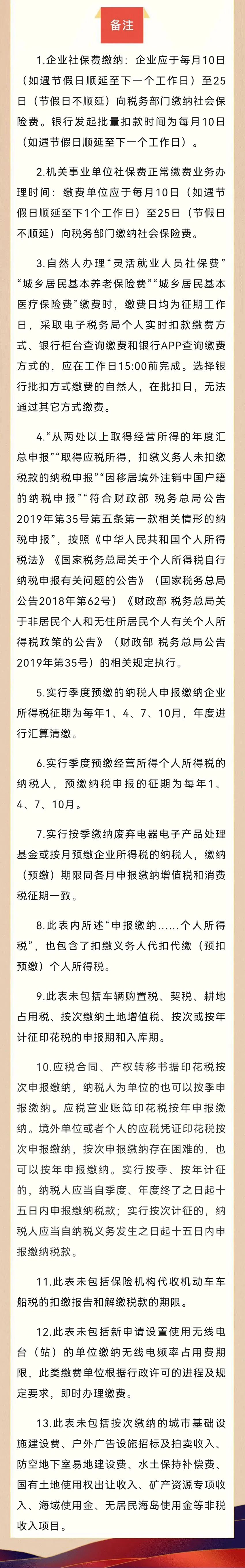 北京税务2