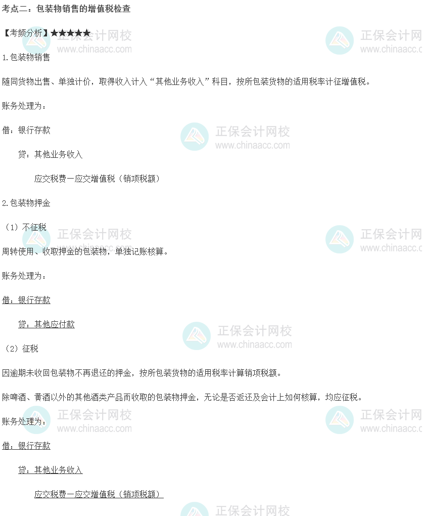 考点