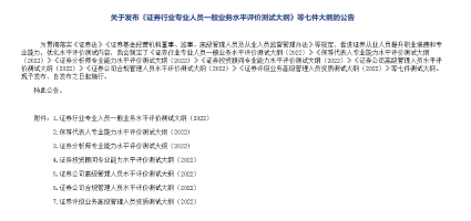 重磅！2022年证券从业考试新教材 新大纲发布