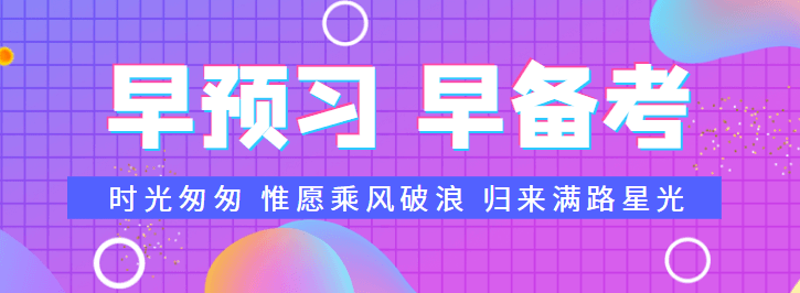 2023中级会计早预习 早备考