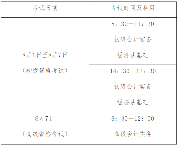 江西2023年初级会计考试时间定了吗？