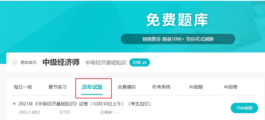 经济师考试最后十几天 别再闷头做题了！