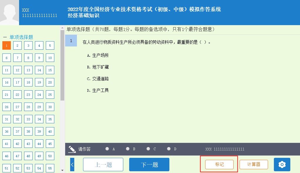 你真的会使用经济师机考模拟系统吗？