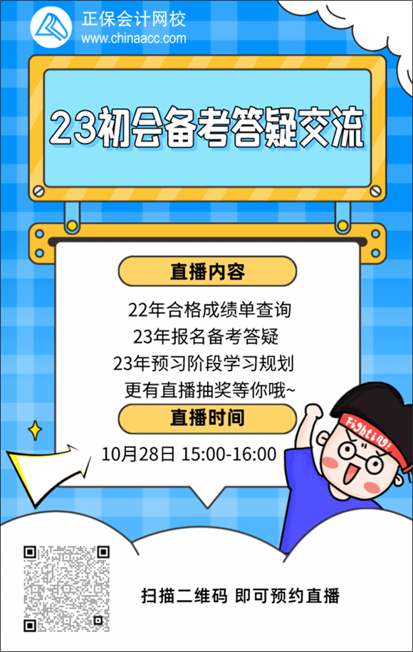 学初会  领好礼！2023年初级会计备考抽奖赢好礼 参与即有奖