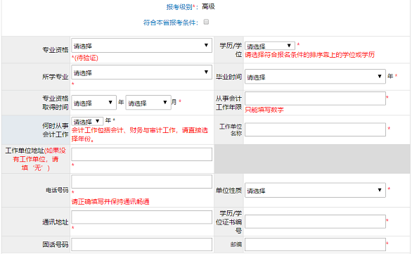 如何判断高级会计师报名工作年限是否符合要求？