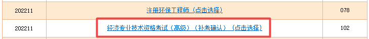 高级经济师补考准考证打印入口