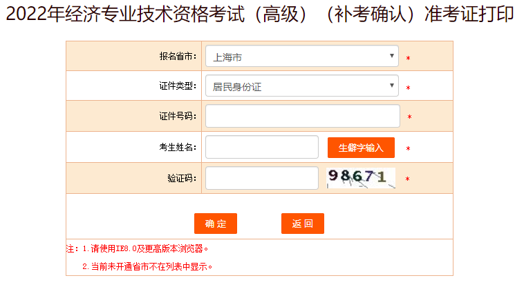 上海高级经济师补考准考证打印入口