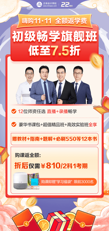 11•11初级好课7.5折起 买多少返多少 购旗舰班前3000人赠学习福袋