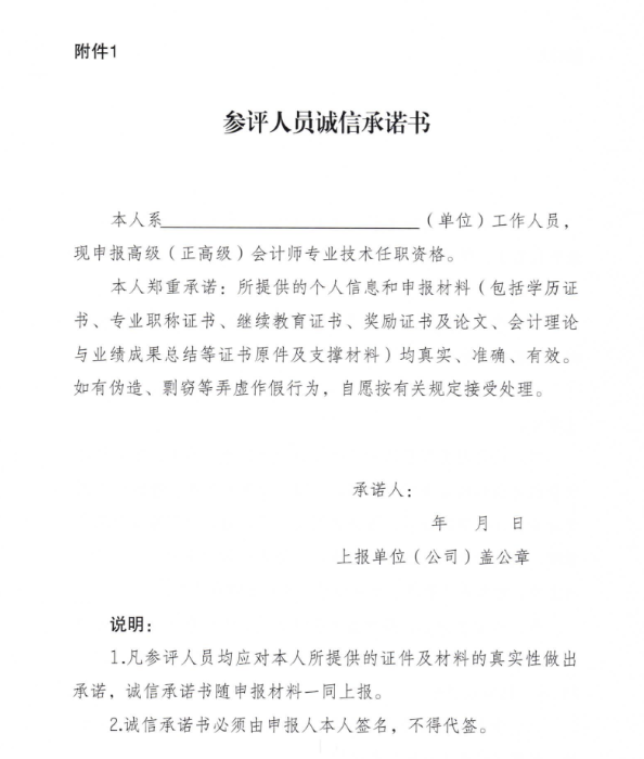 关于开展2022年度全省会计系列高级(正高级)职称评审工作的通知