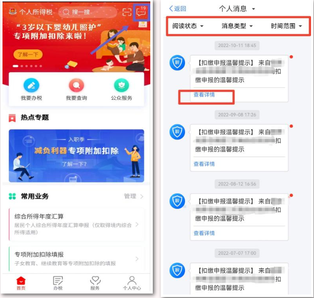 个税2