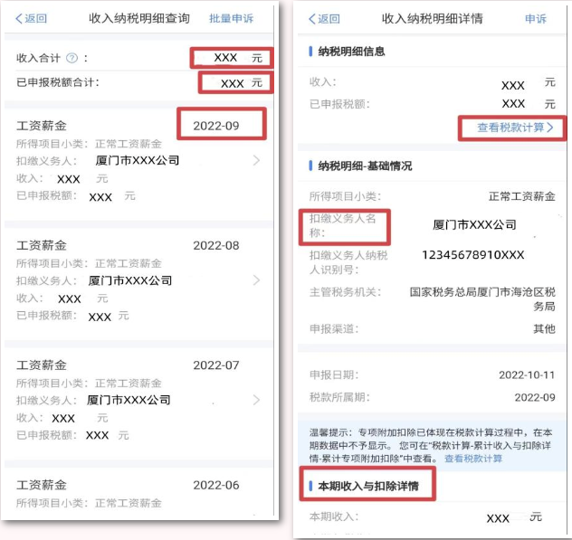 个税4