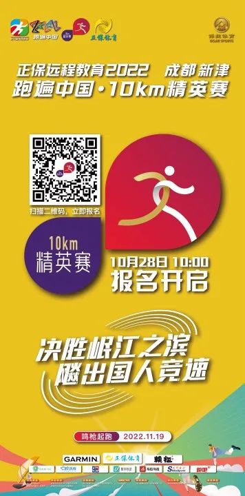 正保远程教育丨2022成都新津 跑遍中国·10km精英赛 拉开帷幕