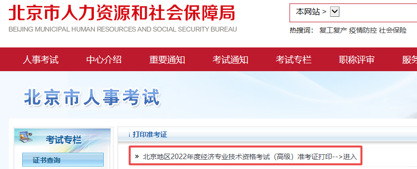 北京高级经济师补考准考证打印入口已开通