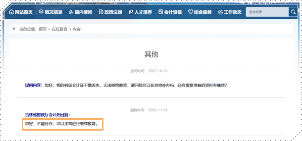 初级会计职称证书丢了可以补办吗？