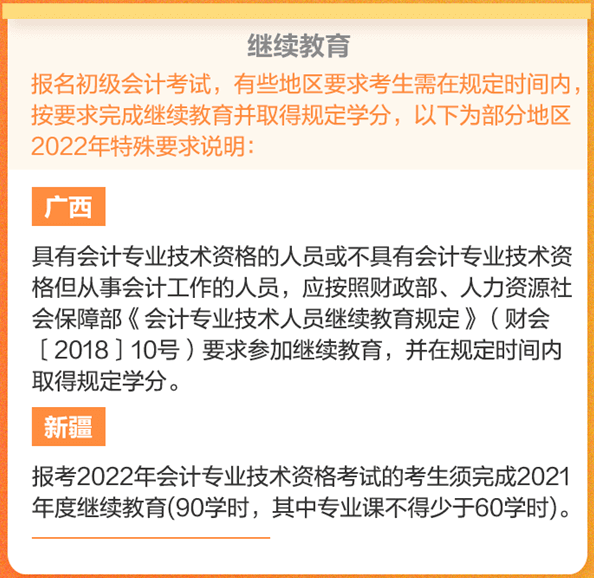 敲重点：这些条件不满足无法成功报名初级会计考试！