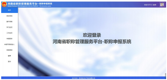 2022年河南高级会计职称评审申报系统操作手册