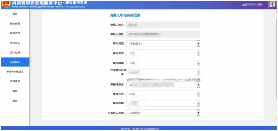 2022年河南高级会计职称评审申报系统操作手册