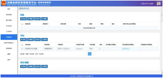 2022年河南高级会计职称评审申报系统操作手册