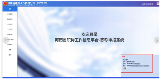 2022年河南高级会计职称评审申报系统操作手册
