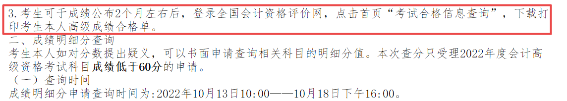 高会评审开始了 考试成绩合格单还不能打印 怎么办？