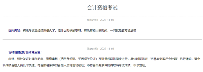 2022年吉林初级会计证书什么时候可以领？