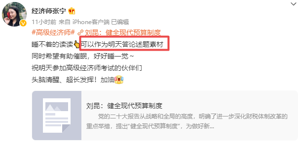 高级经济师财政税收张宁老师提醒