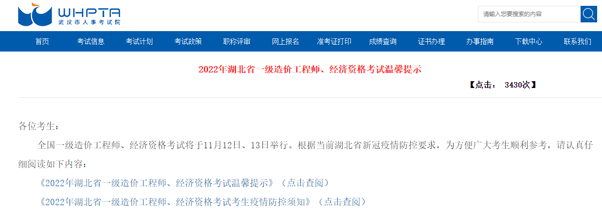 武汉初中级经济师考试温馨提示