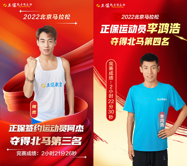 北京、贵州铜仁马拉松顺利收官 正保运动员再夺冠创佳绩！
