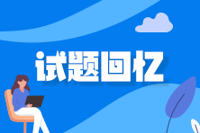 2022年高级经济师补考试题回忆及答案解析|考点总结|考情分析